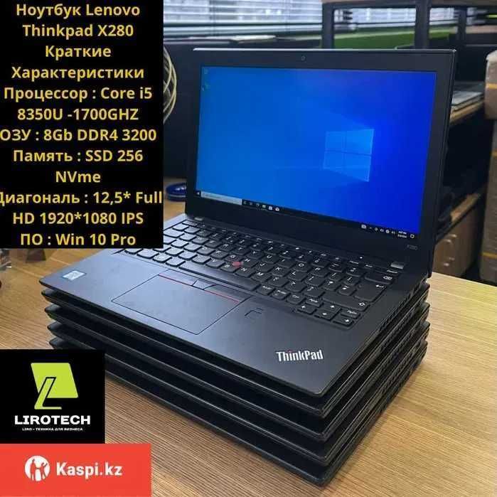 Lenovo Thinkpad X280. Core i5 8350U -1.7/3.6 GHZ 4/8