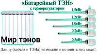 ТЭН водяной для радиаторов