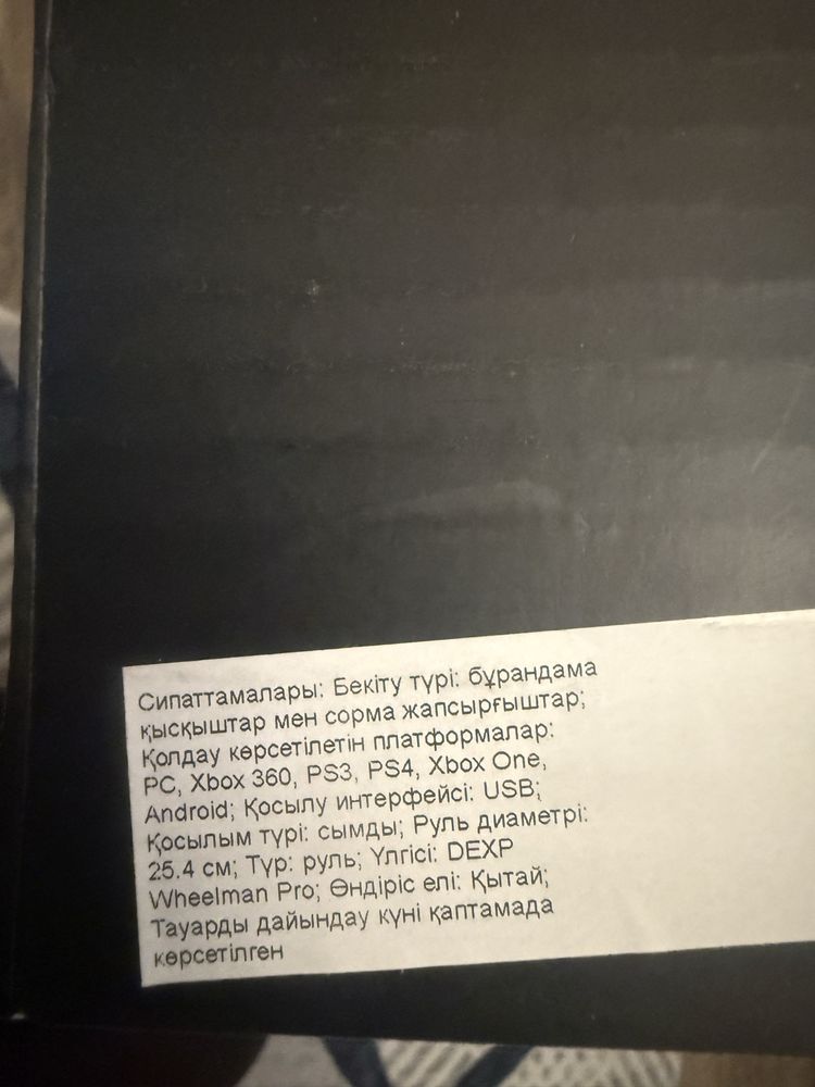 Игровой руль на приставку