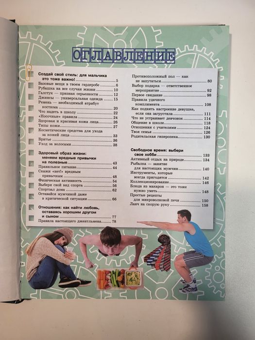 Книга только для мальчиков