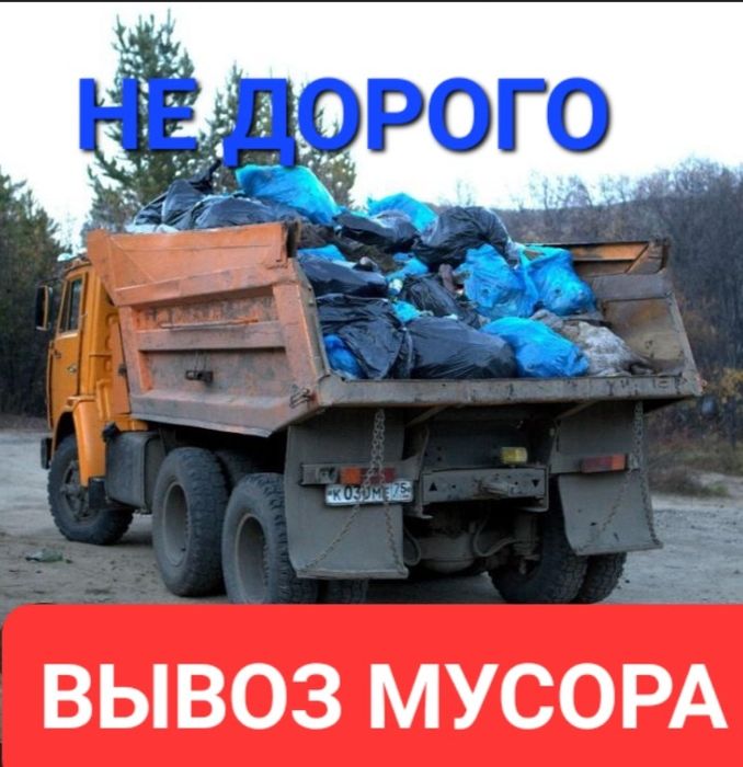 Вывоз Мусора, строительный, хлам, камаз