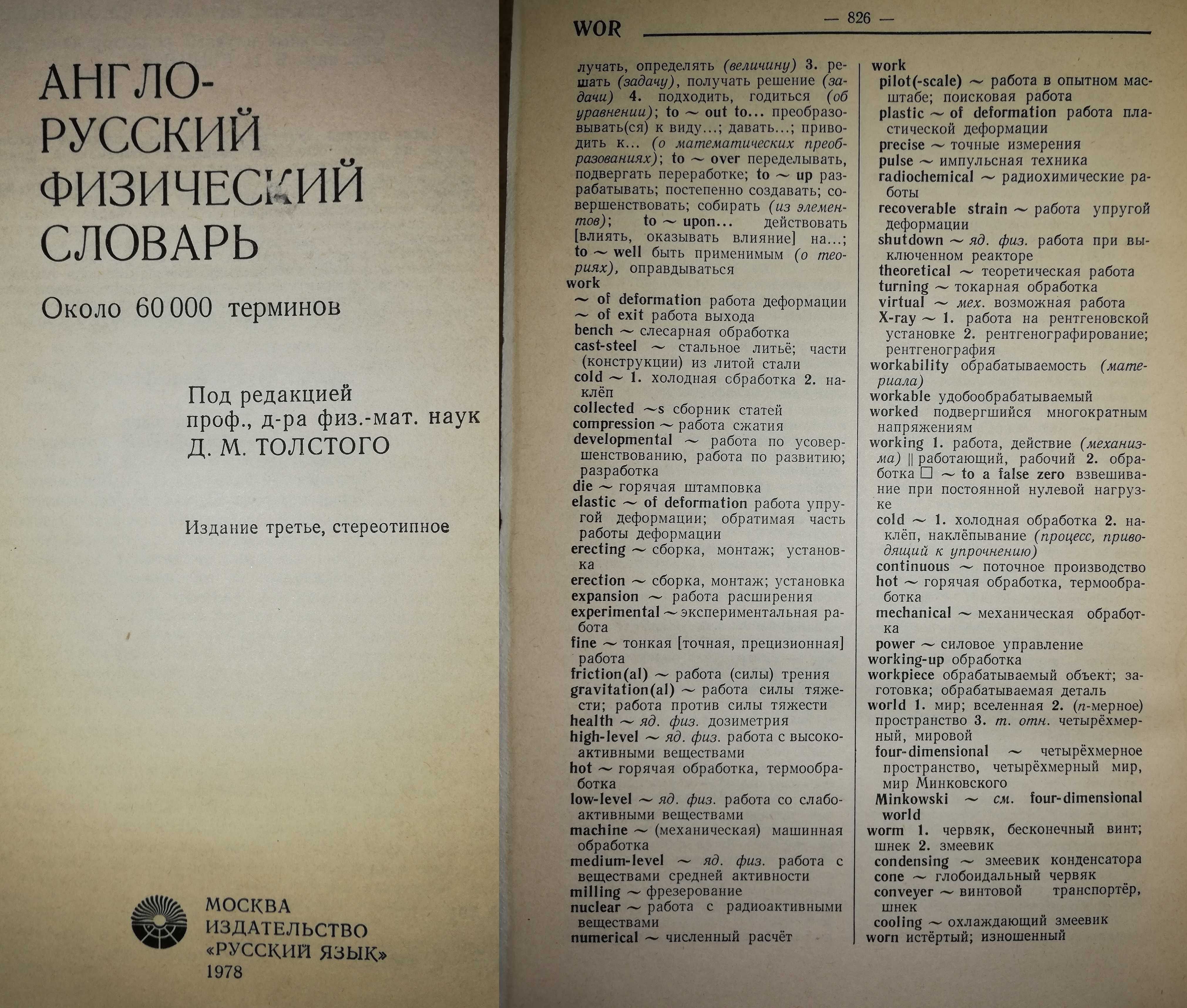 Английские словари Биологический Коммерческий Юридический Физический