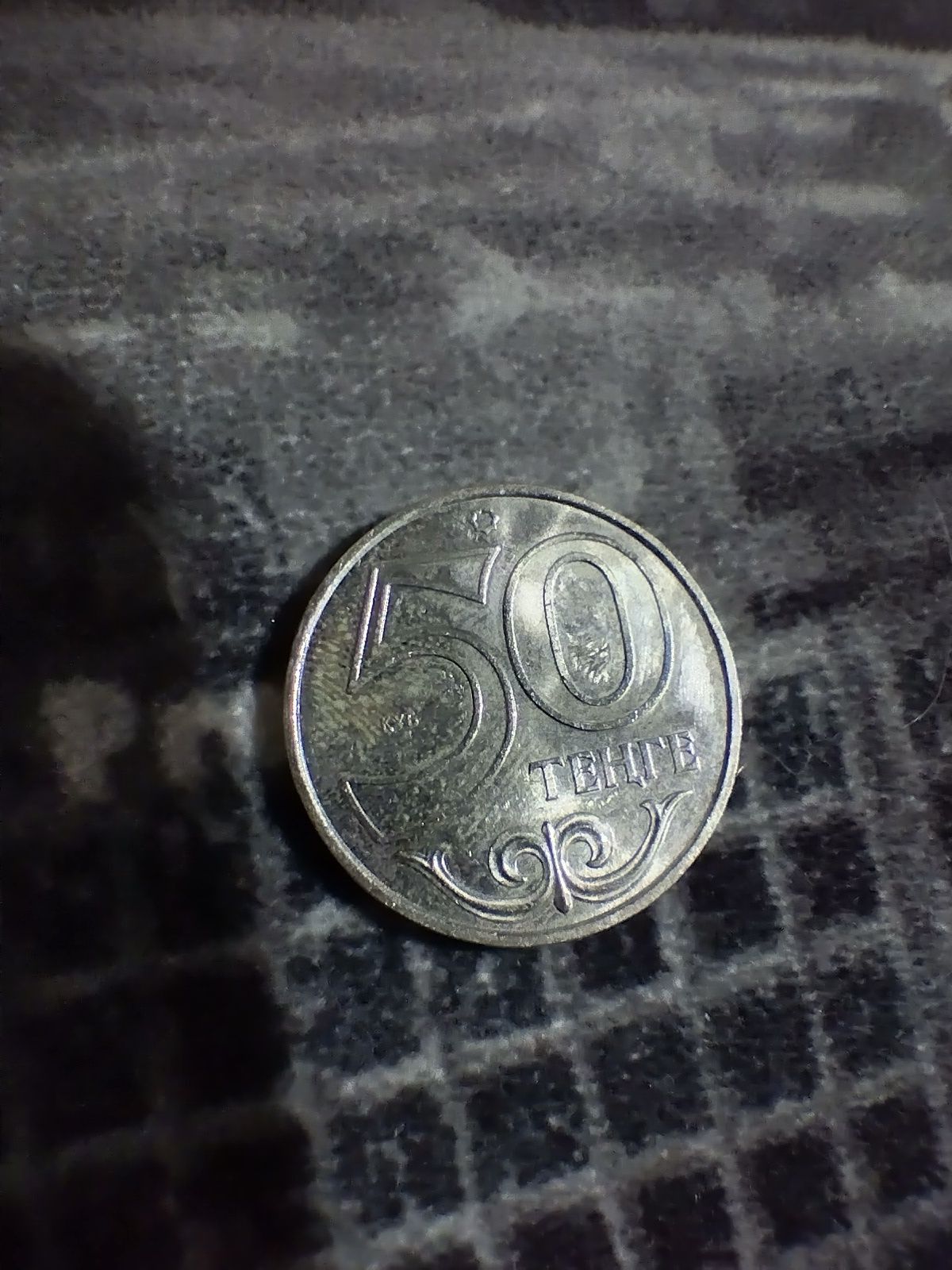 Коллекционная редкая монета номиналом 50 тенге