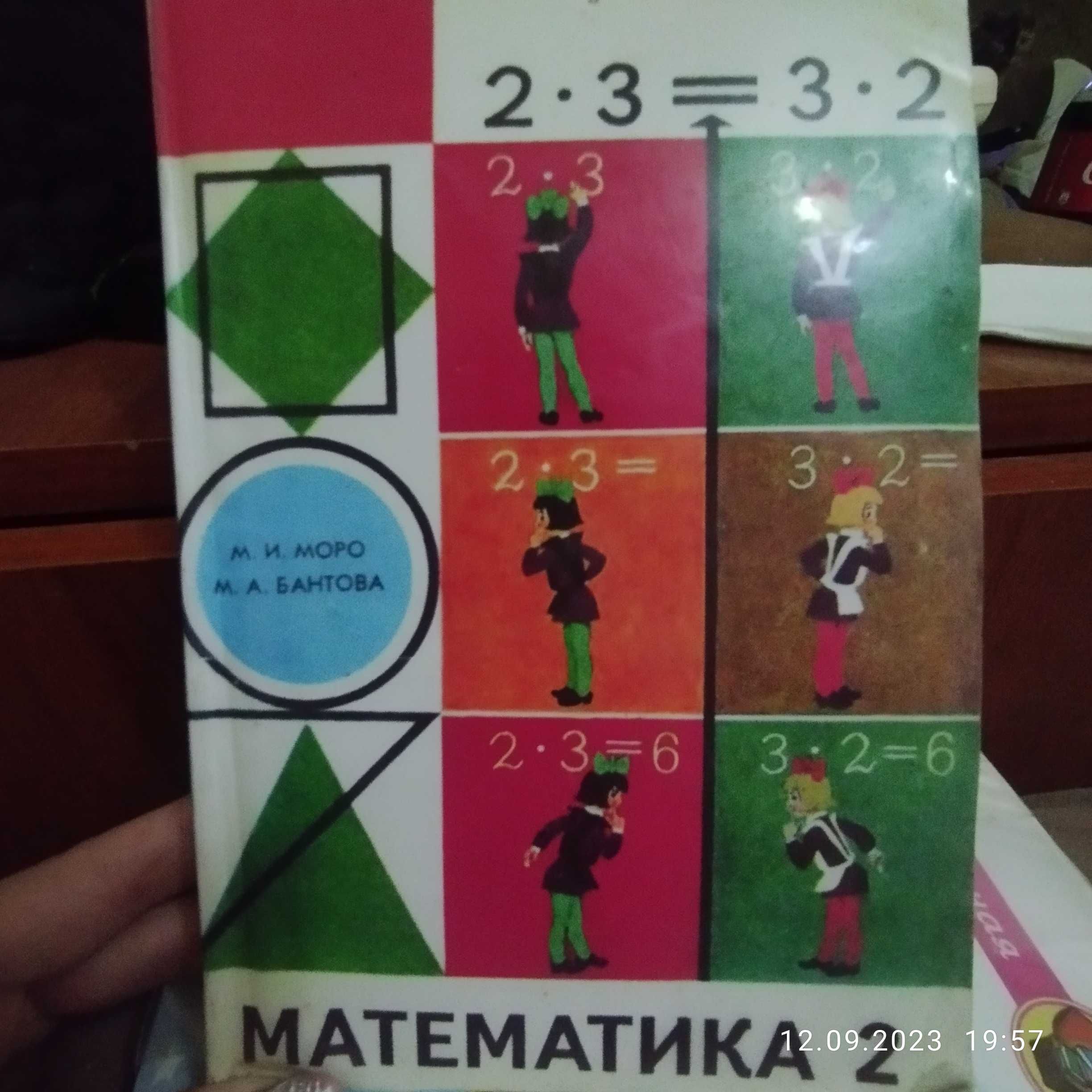 Книга математика 2 класс