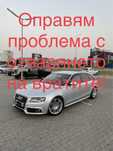 Ремонт брави(1г.гаранция)audi A4 B8, А4 Б8, A5, A6, A7, Q3, Q5, Q7, TT