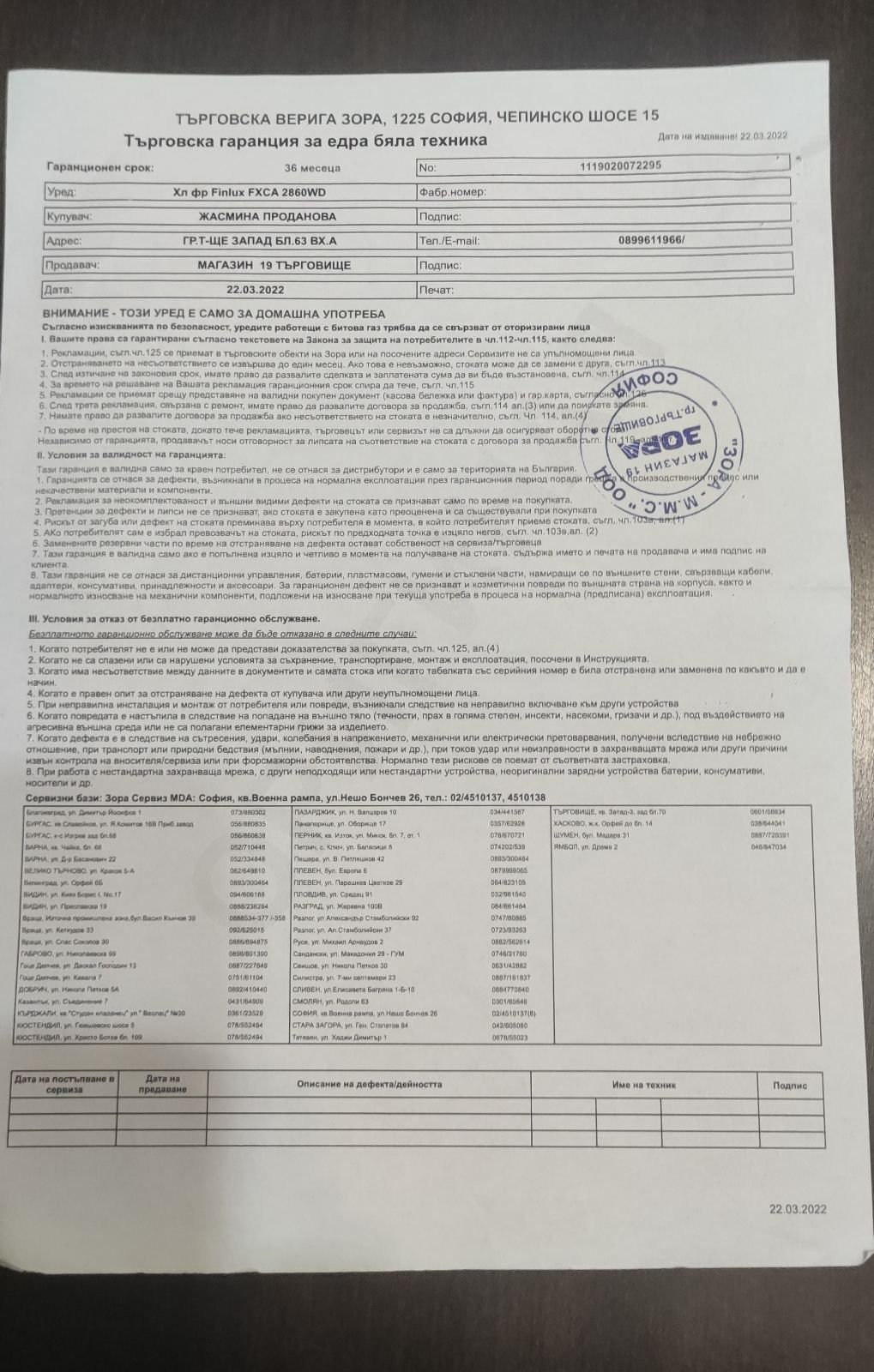 Продавам Хладилник Finlux
