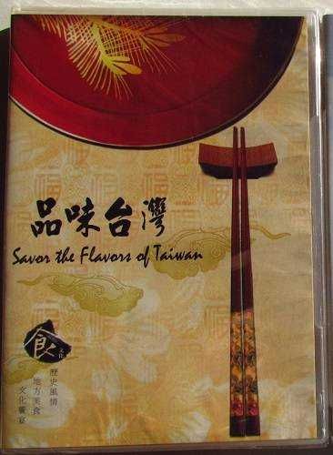 Savor the Flavors of Taiwan (DVD)