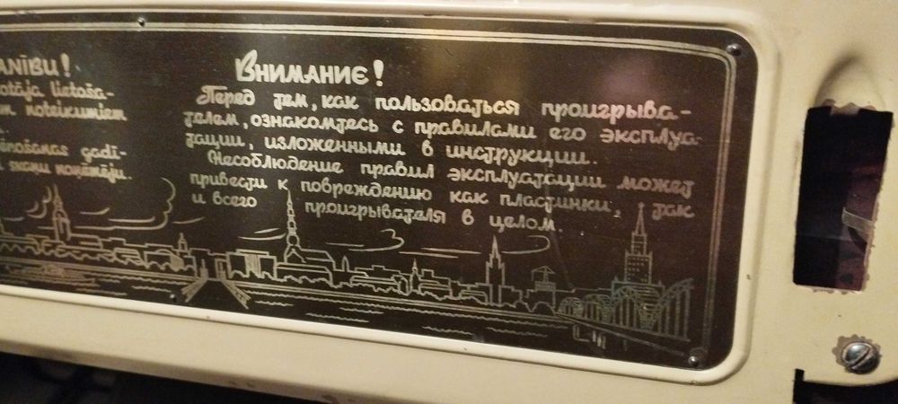 Лампов радиограмофон Даугава 1954 г.