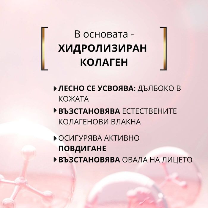 Интензивен лифтинг крем „Collagen Active”,