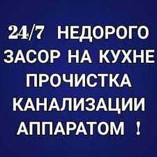 Прочистка труб чистка труб прочистка канализации сантехник