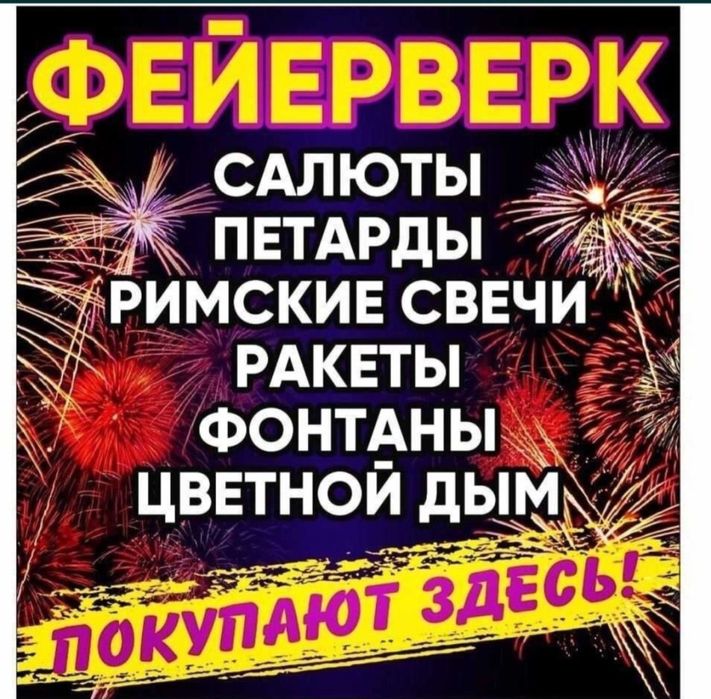 Салюты Оптом розница Шымкент Алматы со склада по оптовой цене
