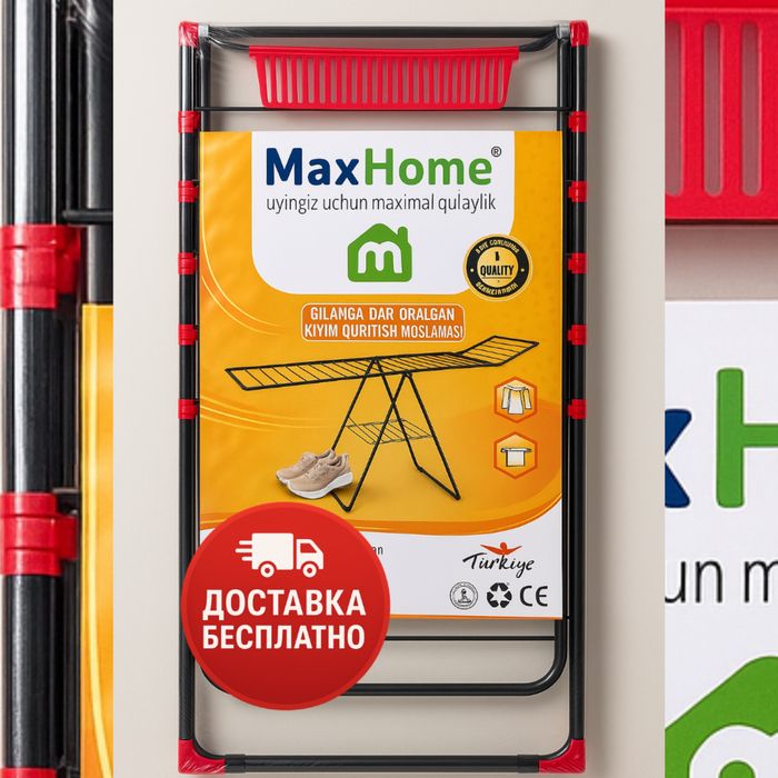 Сушилка для белья MaxHome складная