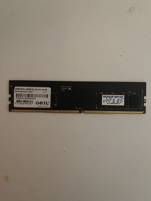 Оперативная память ddr4 4gb