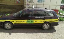 Автошкола "PROFI", АКЦИЯ!!!
