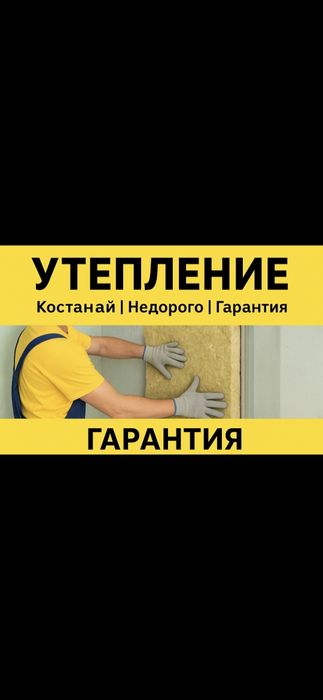 Утепление потолка и стен