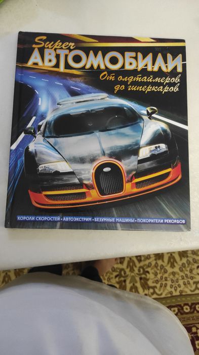 Книга про автомобили Machaon