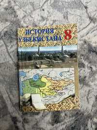 Продаю книгу по Истории Узбекистана 8 класс