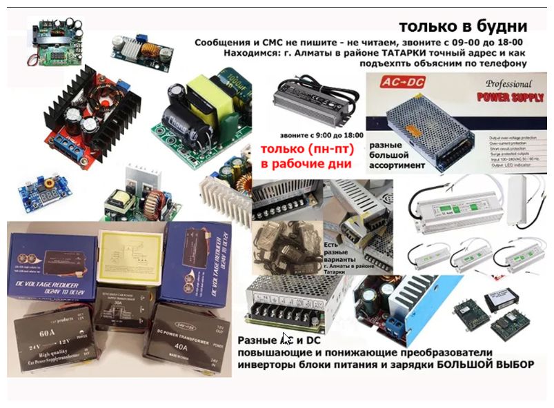 на повышение или на понижение преобразователь напряжения, блок питания