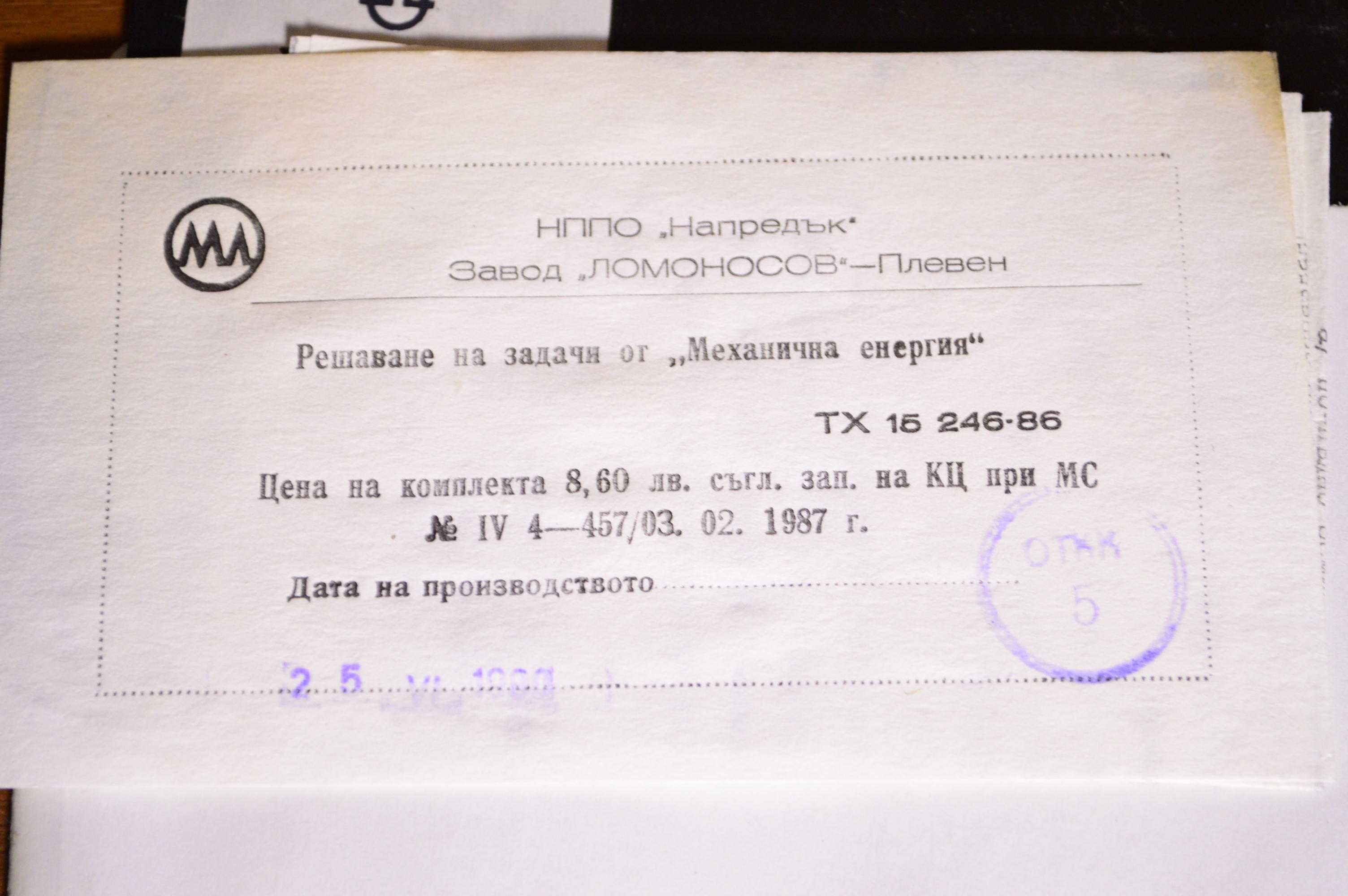 Дискети, гъвкав диск, флопи, правец, изот