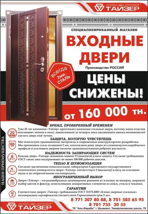 Входные, стальные двери.