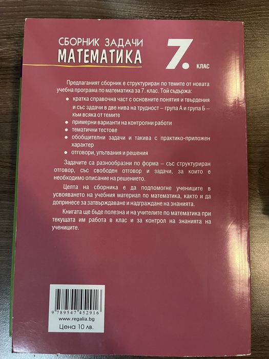 Сборник Математика 7 клас