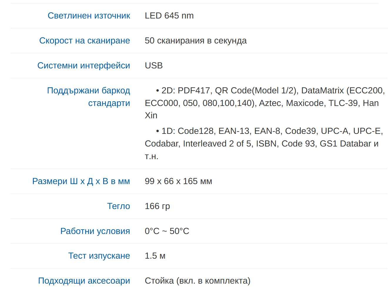 Баркод четец Zebra Ds2208