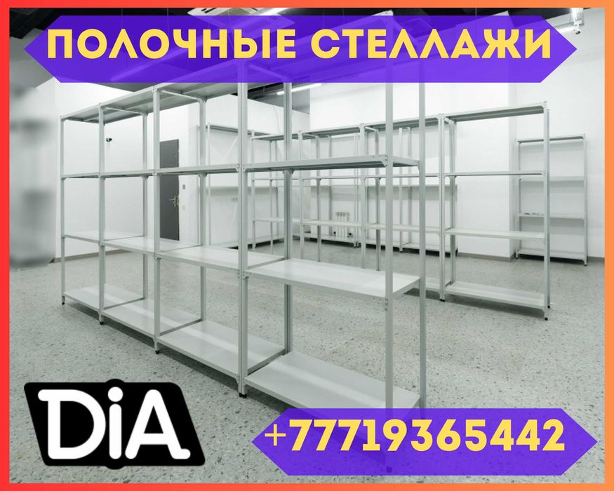 Стеллаж с полками, Акция, металлические стеллажи,архивный стеллаж assp