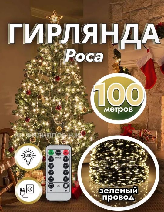 Гирлянда Роса Хит сезона