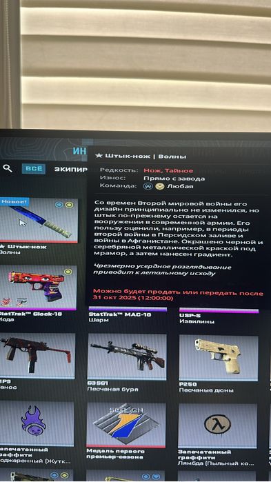 Продается штык-нож волны в кс