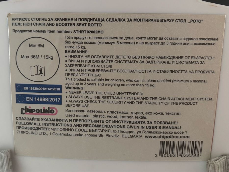 Стол за хранене CHIPOLINO