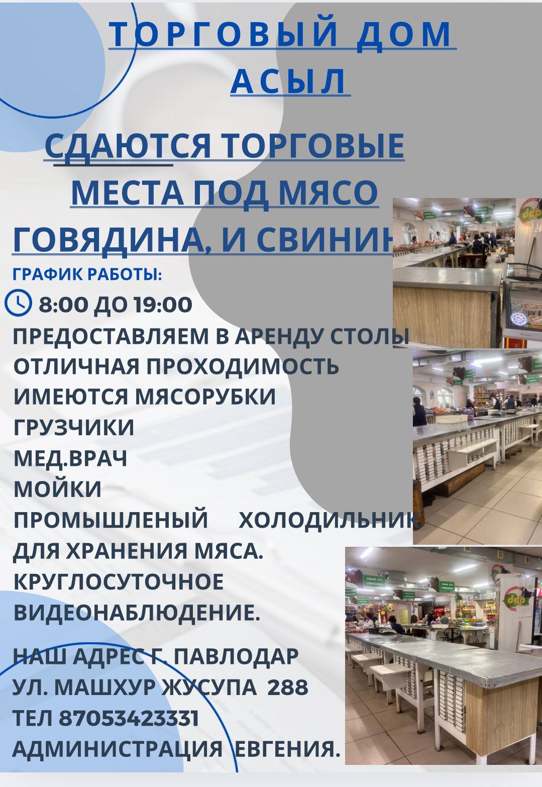 Сдам в аренду торговую площадь.