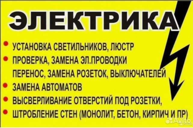 Электрик. Выезд 500 тенге