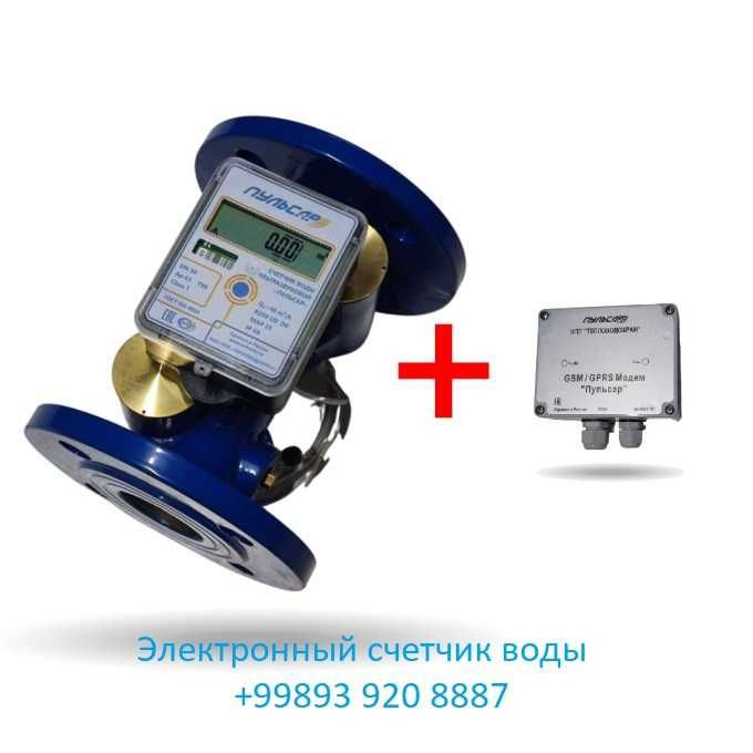 Счетчик воды (GSM/GPRS Модемом) в выгодном цене с установкой!
