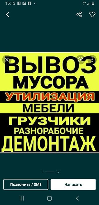 Вывоз мусора Вывоз мебели Вывоз хлама