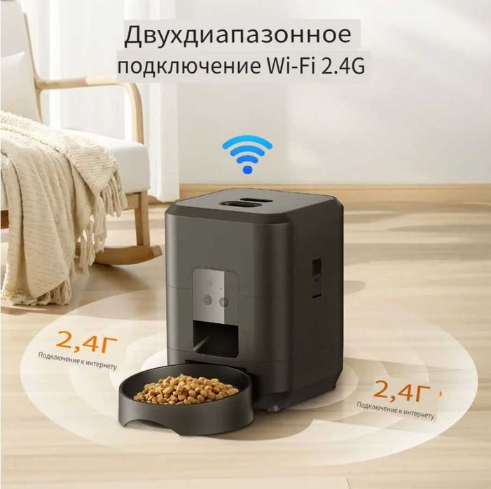 Автоматическая кормушка для кошек и собак WIFI
