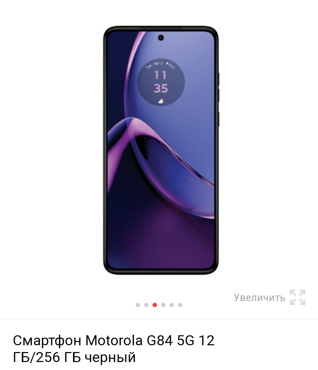 moto g 84 5G 256 гигабайт