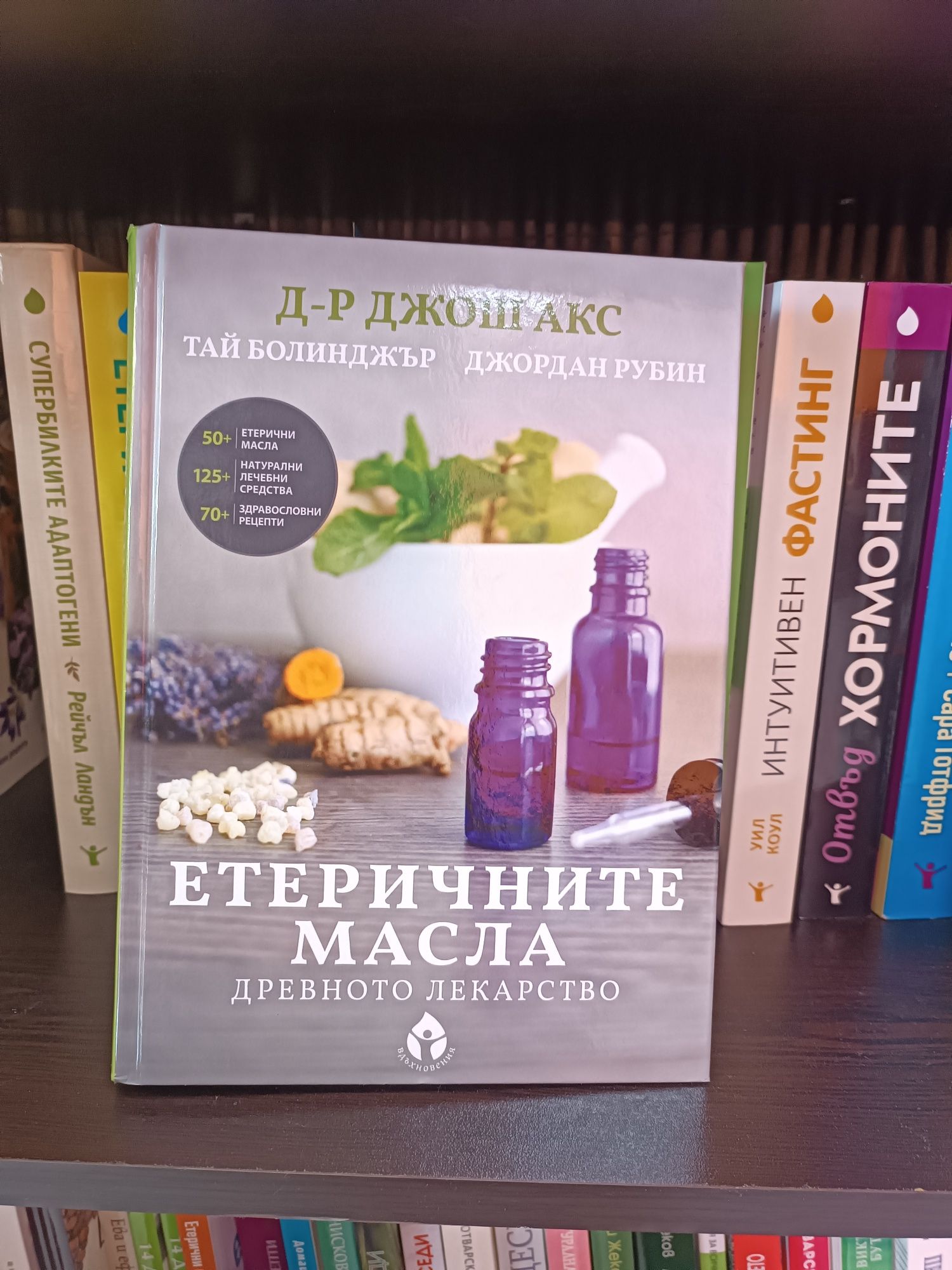 Книги за етерични масла нови