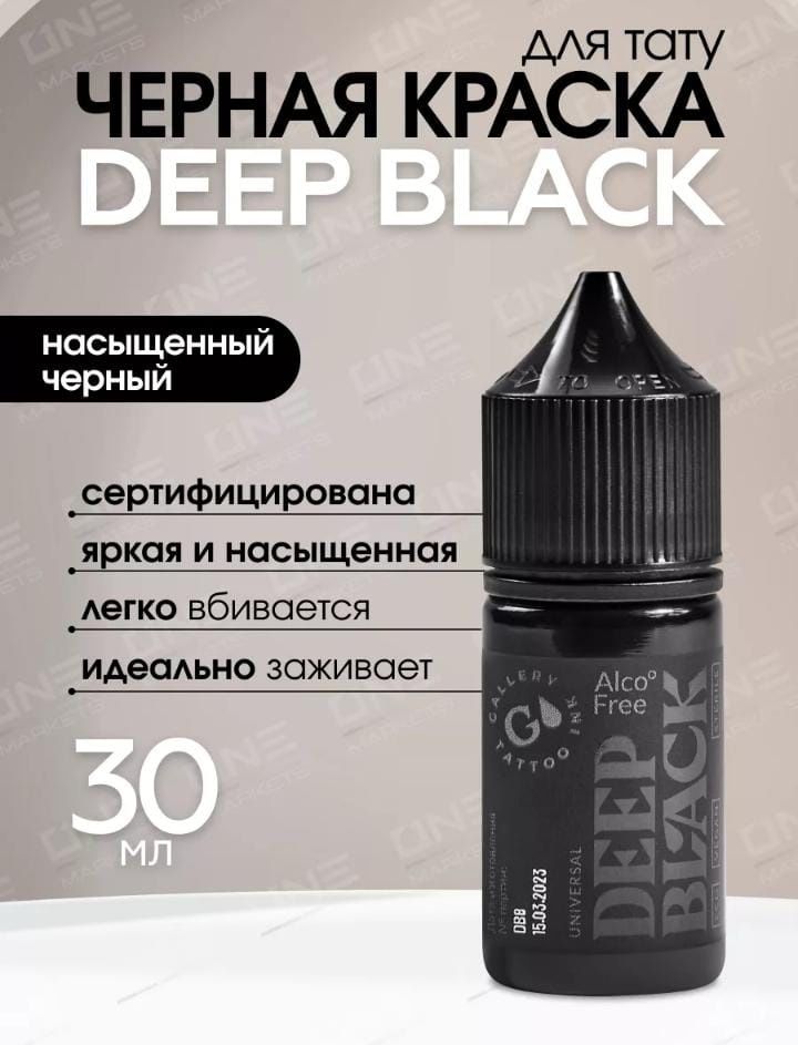 Тату пигмент Deep Black 30ml