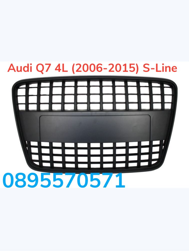 Решетка за Audi Q7 4L (2006-2015) S-Line Матово Черно