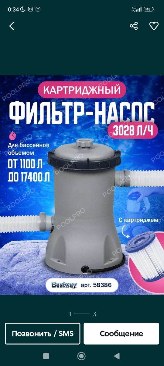 Фильтр насос intex bestway 3028л.час