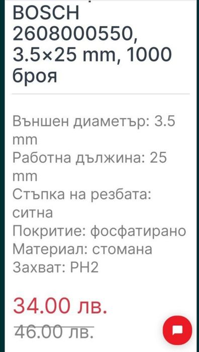 Приставка за винтоверт универсална гипсокартон 40 лв.