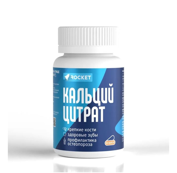 КАЛЬЦИЙ ЦИТРАТ. Крепкие кости, здоровие зубы, профилактика остеопорози