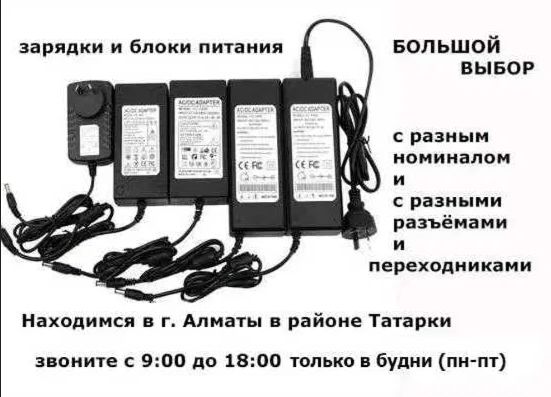 от разного оборудования электронного - блок питания, зарядка