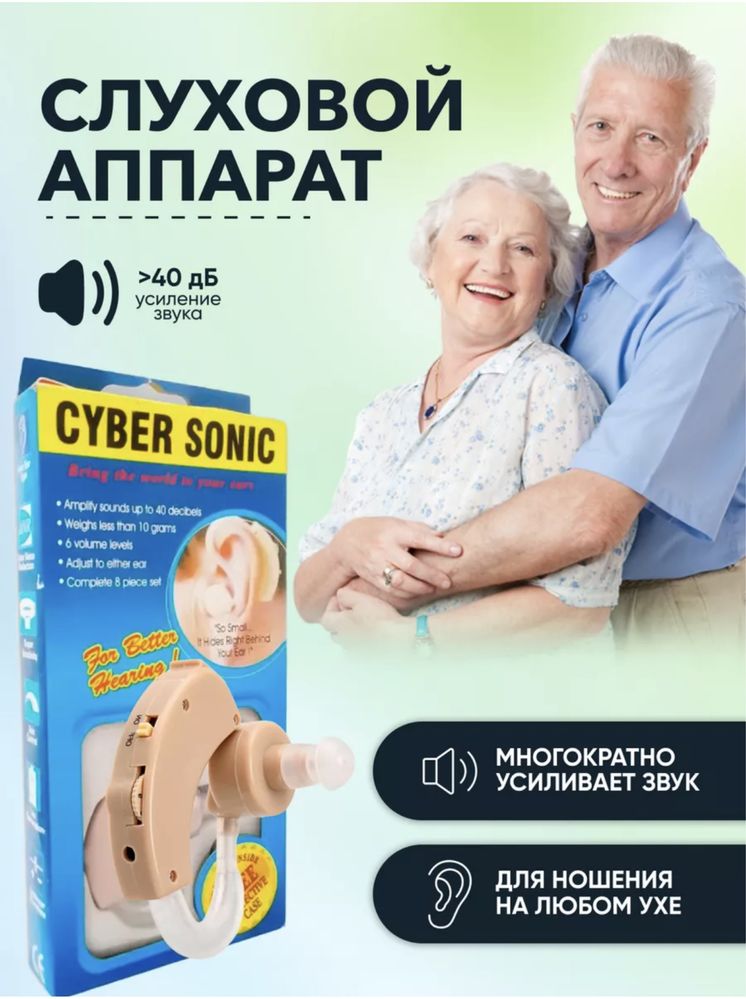 Слуховой аппарат