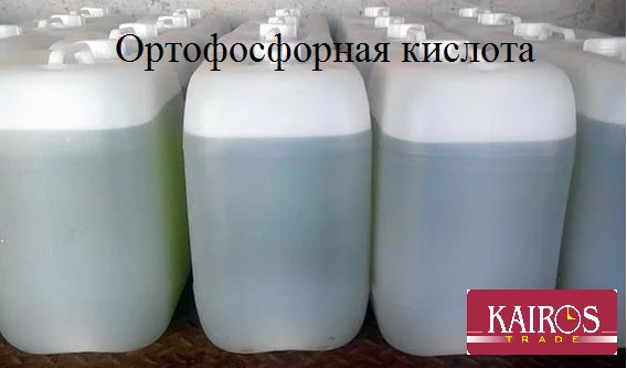 Ортофосфорная кислота