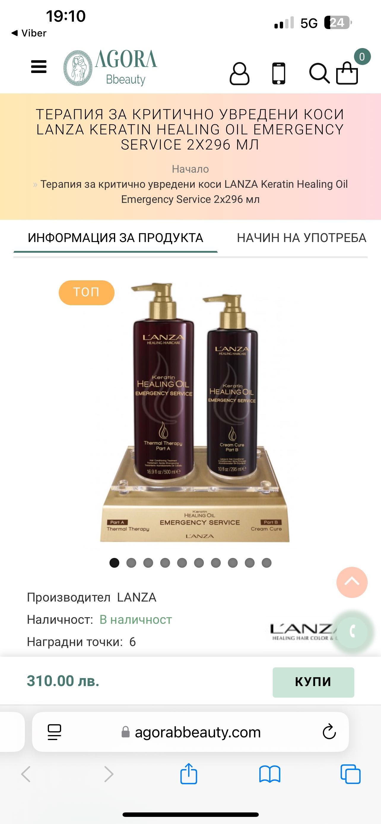 Терапия за критично увредени коси LANZA