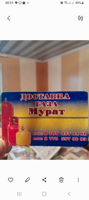 Доставка газ балон