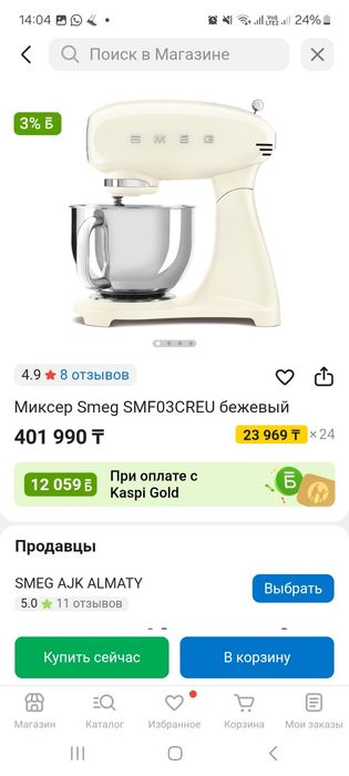 Продается миксер SMEG