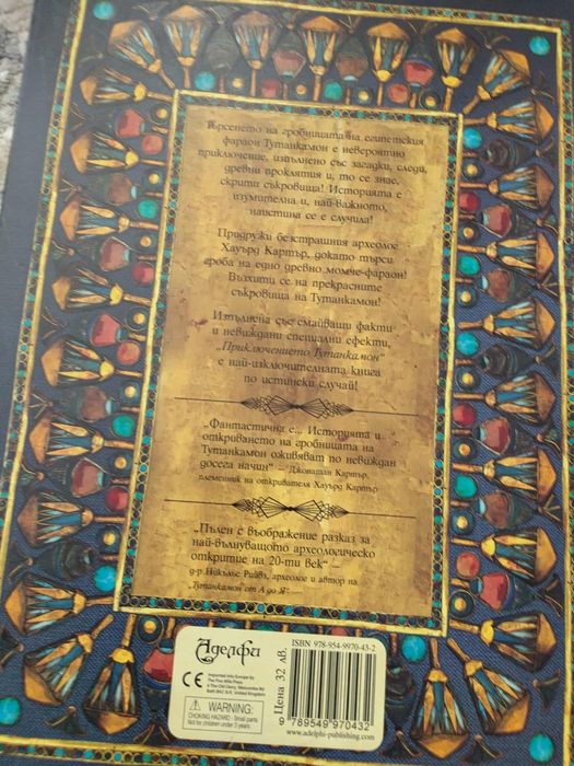 книга - енциклопедия за древен Египет " Тутанкамон