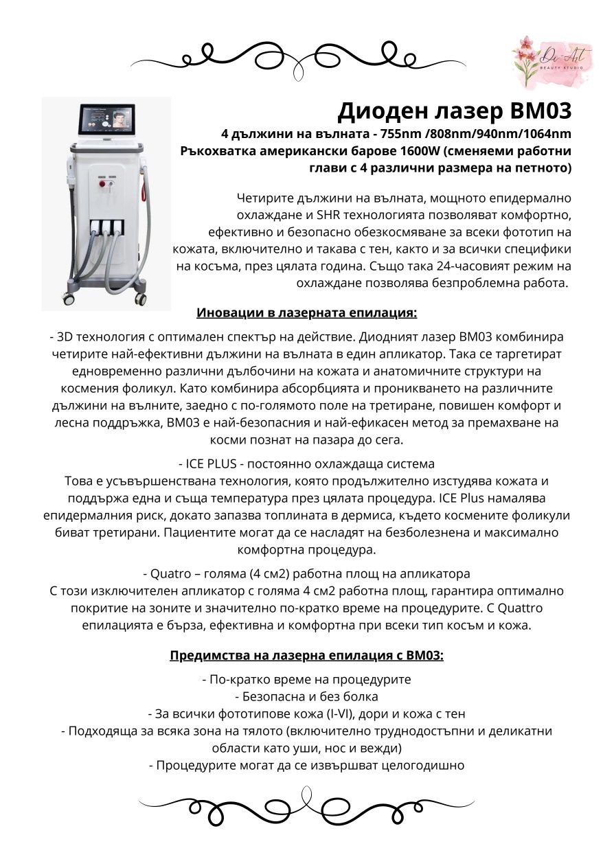 Диоден лазер 4дължини ново поколение